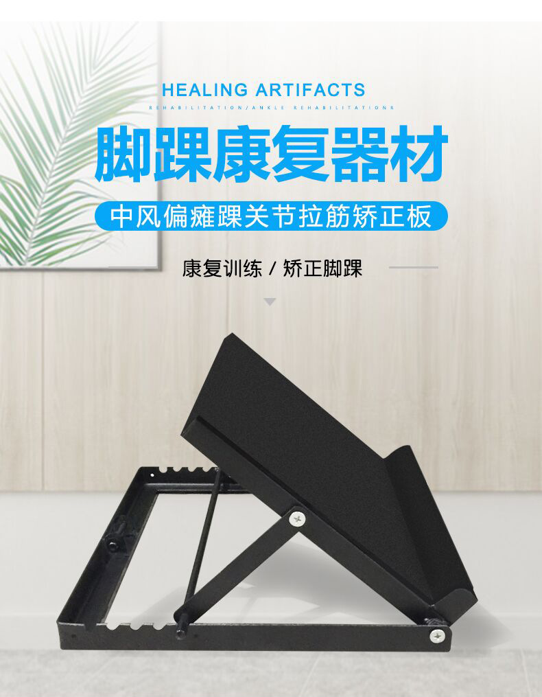 偏瘫康复训练器材足内外翻下垂站立拉筋板斜板腿脚踝关节矫正器械