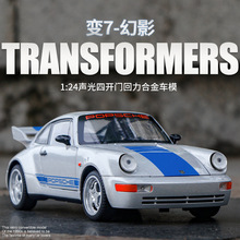 【黑曼巴1/24】保时捷964汽车模型911变形儿童玩具车金刚幻影跑车