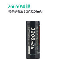 26650电池3.2v磷酸铁锂带保护板容量3200mAh手电筒电动车电池