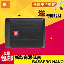 美国JBL汽车音响新款BASSPRO NANO车载薄款8英寸有源重低音炮改装