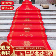 结婚庆用品大红色地毯一次性加厚无纺布喜庆典布置婚礼楼梯