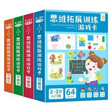 儿童思维拓展训练游戏卡片玩具益智大脑智力提升宝宝数学逻辑练习