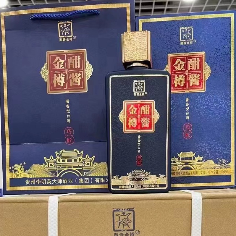 酣酱金樽巧匠 贵州李明英大师酒业 酱香型53度 白酒