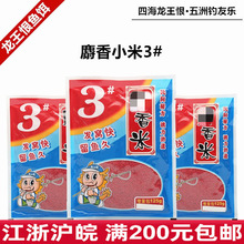 龙王恨人工麝香米3#号钓鱼饵料打窝料留窝小米诱鱼米垂钓用品鱼饵