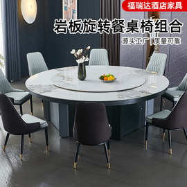 酒店会所圆形岩板餐桌家用轻奢带转盘大圆桌宴会厅餐厅餐桌椅组合
