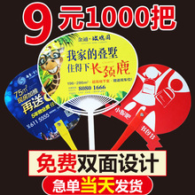 广告扇宣传扇塑料卡通小扇子印刷logo订招生胶扇团扇