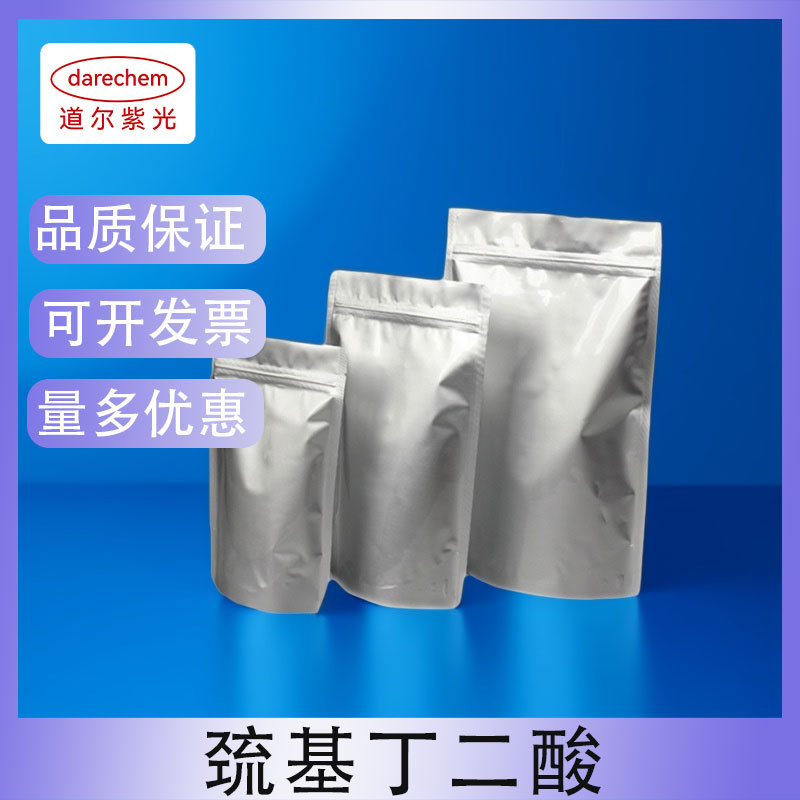硫代苹果酸 科研实验用  络合滴定试剂现货批发70-49-5巯基丁二酸