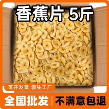 原味香蕉片干烤芭蕉脆片5斤10菲律宾风味banana散装果干零食发批