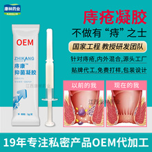 痔疮膏根断正品去肉球神器痔疮栓凝胶断痔膏痔疮膏厂家OEM代加工