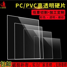 pvc透明塑料片高透明PVC塑料板塑料硬板硬保护膜pc玻璃塑料板订作