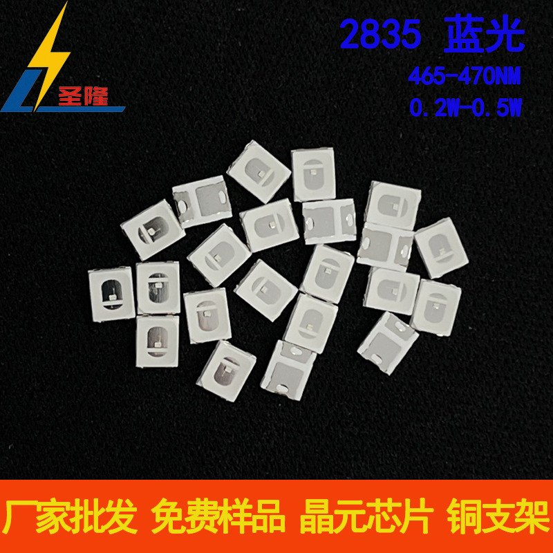 高品质2835led贴片灯珠蓝色光源三安芯片铜支架金线超高亮蓝光led