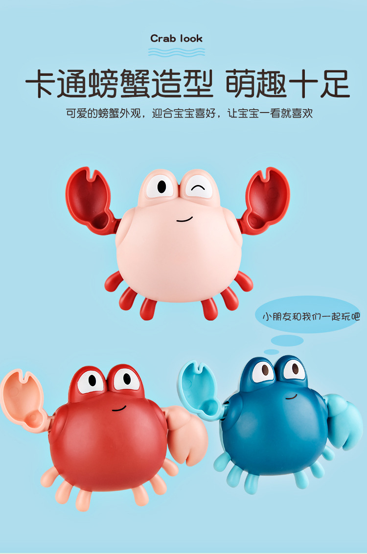抖音卡通网红萌趣小螃蟹 宝宝夏天浴室游泳洗澡戏水 上链发条玩具