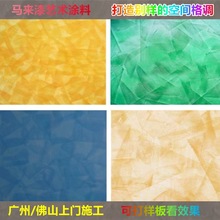 马来漆灰泥系列肌理电视背景墙多种颜色水性防大理石艺术涂料