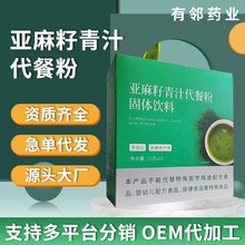 亚麻籽青汁代餐粉固体饮料未来生物同款现货批发源头厂家网红供货