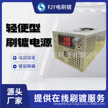 FJY轻便型刷镀电源体积小便于运输可靠耐用维修用刷镀便携式