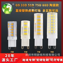 明新烁g9 led灯泡 5W7瓦陶瓷款220V插泡高亮玉米节能代替卤素灯珠