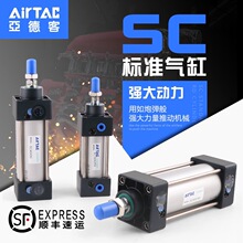 AirTac亚德客标准气缸SC50/63X25X50X75X100X150X200X250X300S