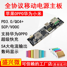 双向快充移动电源模块 电路板diy主板套料22.5W充电宝usb/C口VOOC