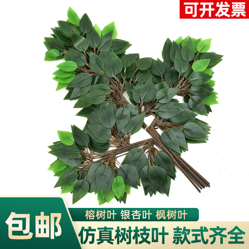 artificial flower artificial plant Imitate Leaves Garden Decorative Landscaping Leaves Plastic Leaves Fake Branches Banyan Red Maple Ginkgo Branches