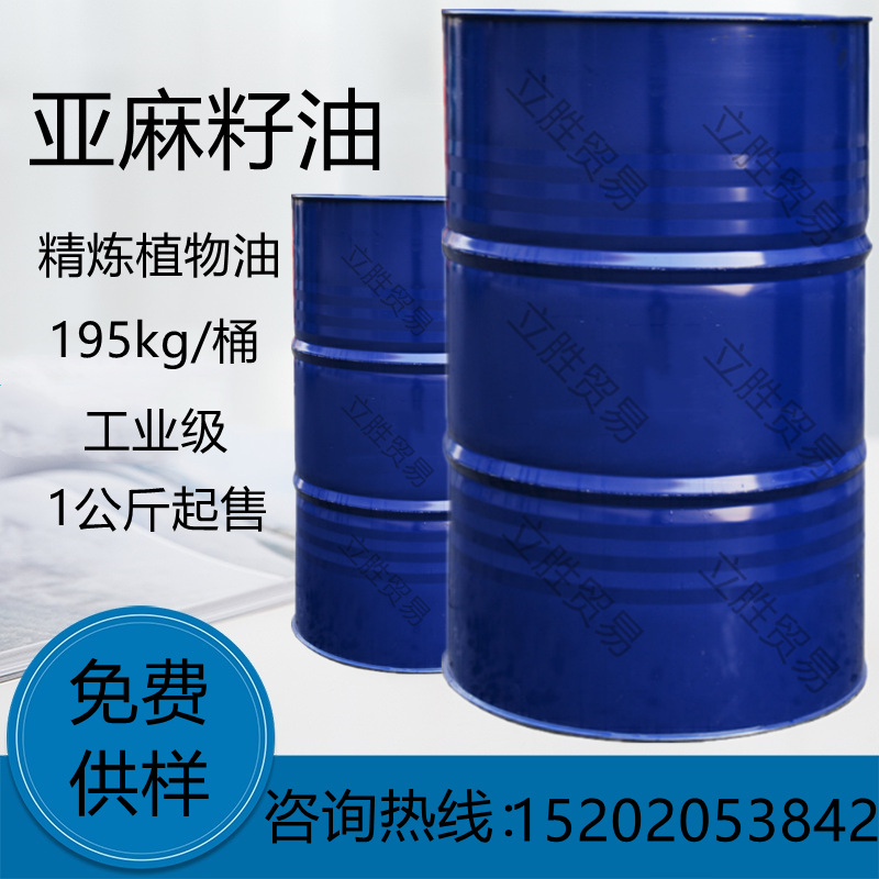 现货供应亚麻油亚麻籽油工业亚麻仁油自干性油漆涂料原料-阿里巴巴