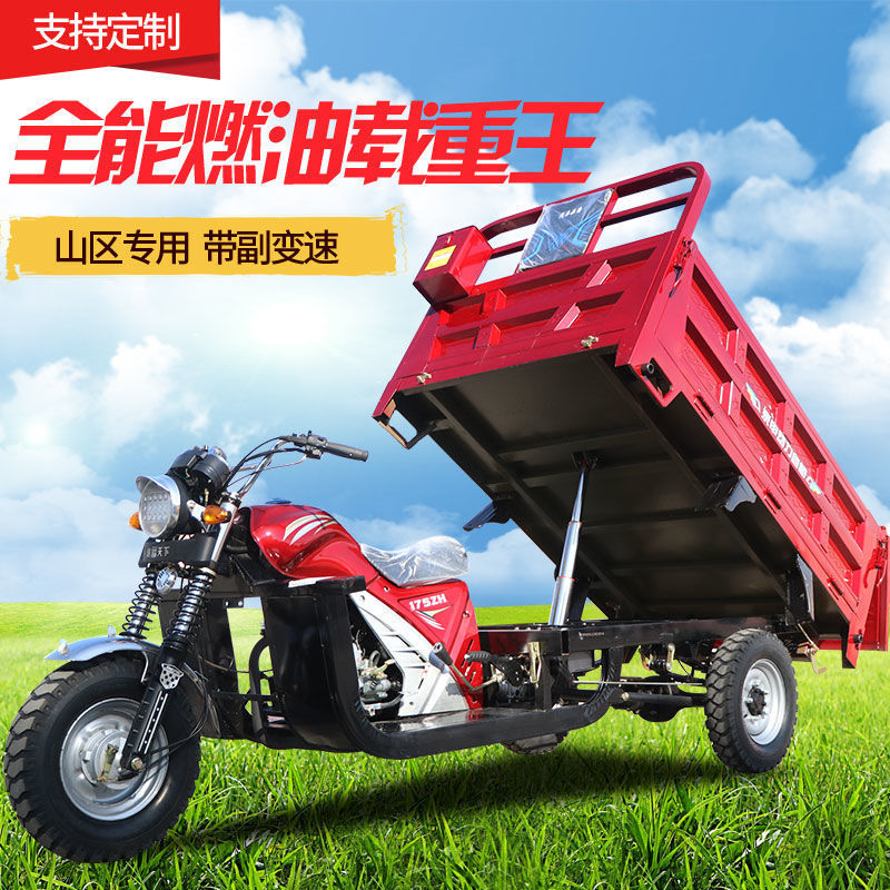 三轮摩托车新款自卸汽油燃油三轮车货运农用载重王五轮翻斗车代销