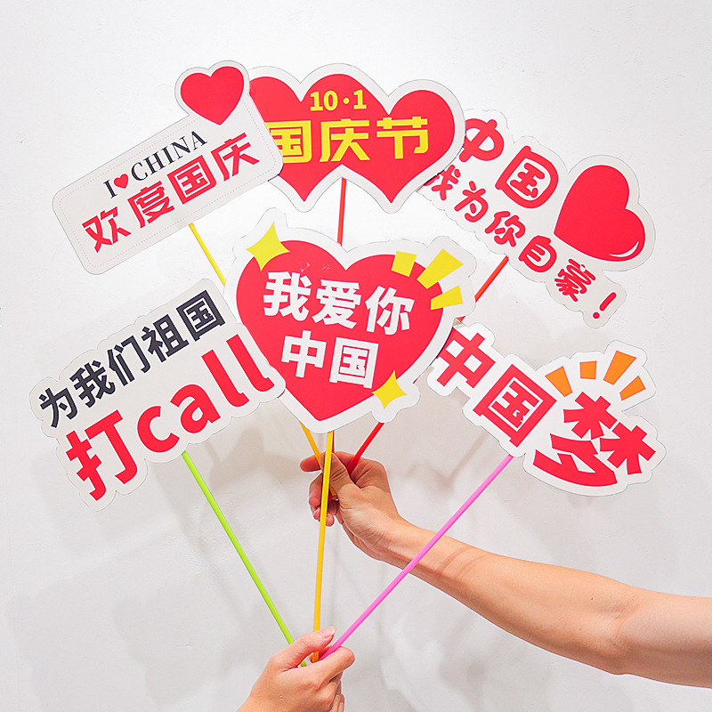 国庆节主题装饰品手举牌幼儿园学校店铺活动氛围场景布置拍照道具