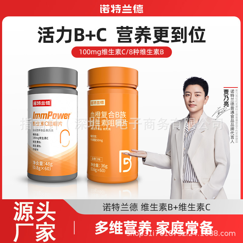 诺特兰德血橙复合B族维生素c咀嚼片vc正品多种维生素b6b12维c