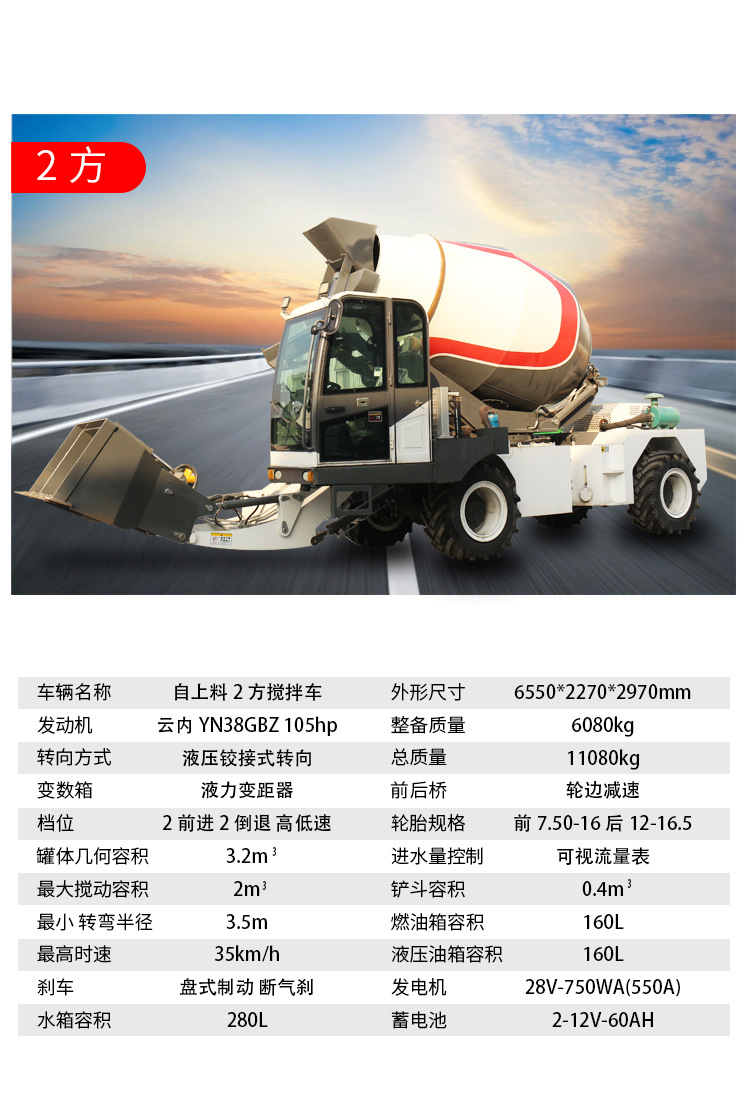 2方-4方水泥罐车 自动上料混凝土搅拌车