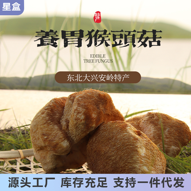 猴头菇干货400g东北特产大兴安岭山货非野生猴头菇免费打粉-阿里巴巴