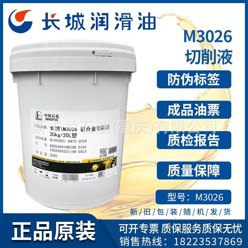 长城M3026铝合金切削液合成水基型车铣削攻丝不含亚硝酸盐不伤手