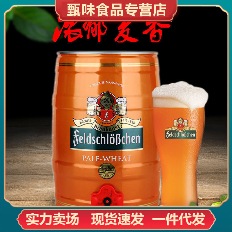 德国原装进口费尔德堡小麦白啤 5l大桶装费尔德城堡白啤 啤酒