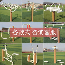 户外健身器材塑木塑钢小区广场组合高档公园室外体育健身路径双杠