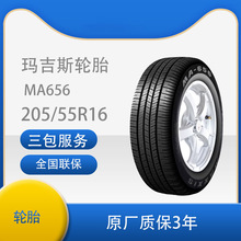 玛吉斯轮胎/汽车轮胎 205/55R16 91V MA656 适配荣威350/名爵