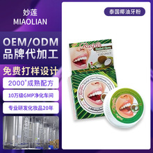 妙莲工厂OEM代加工泰国椰油牙粉椰油牙粉外贸中英文加工定制贴牌