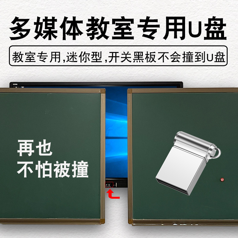 迷你u盘32g防撞小巧小型隐形隐藏式教师上课教学用推拉黑板多媒体