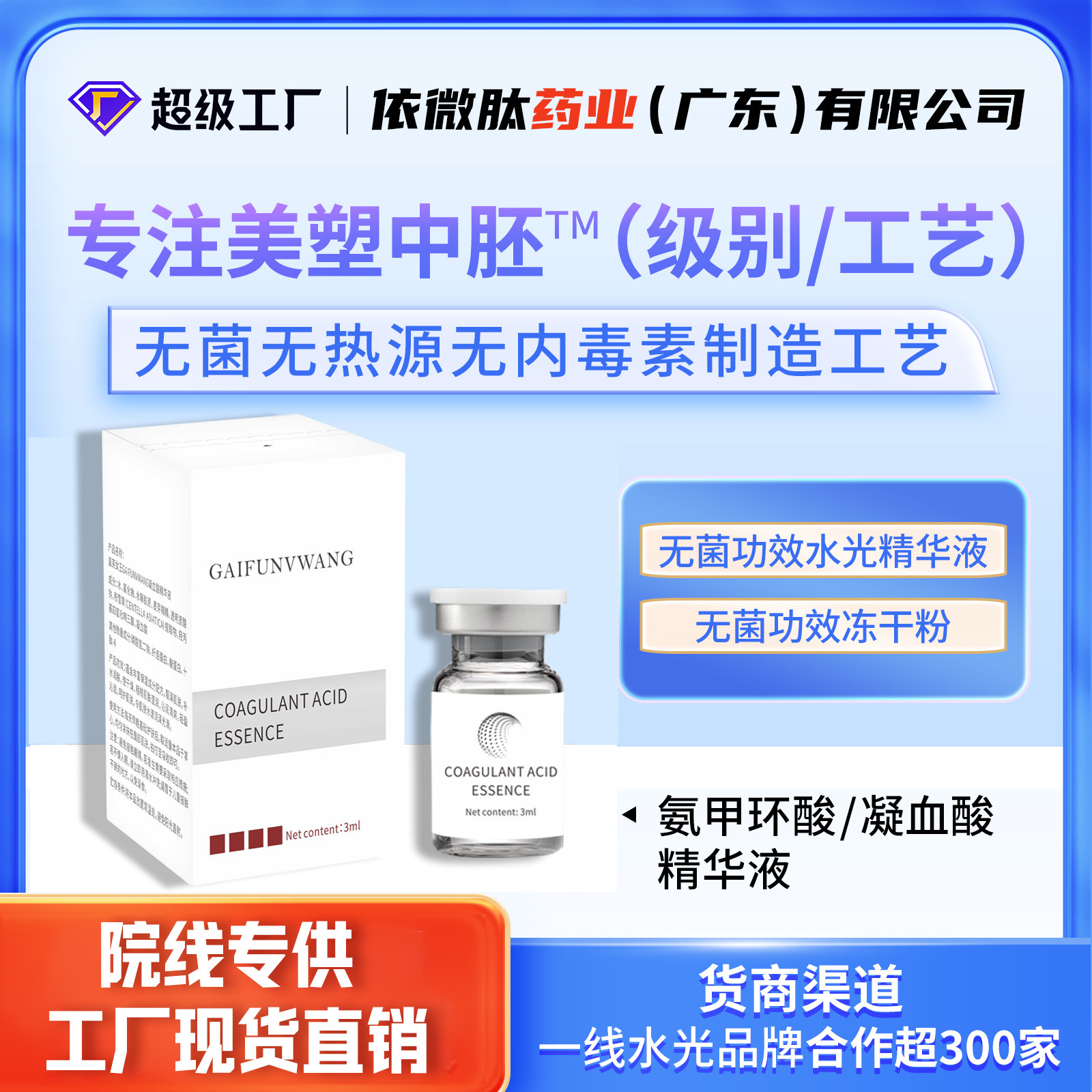 无菌高浓度氨甲环酸传明酸水光精华液中胚深导改善暗沉淡化色素