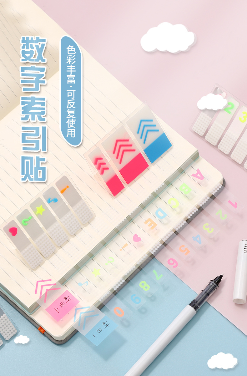 分类索引贴活页小清新半透明n次贴数字索引贴厂家批发