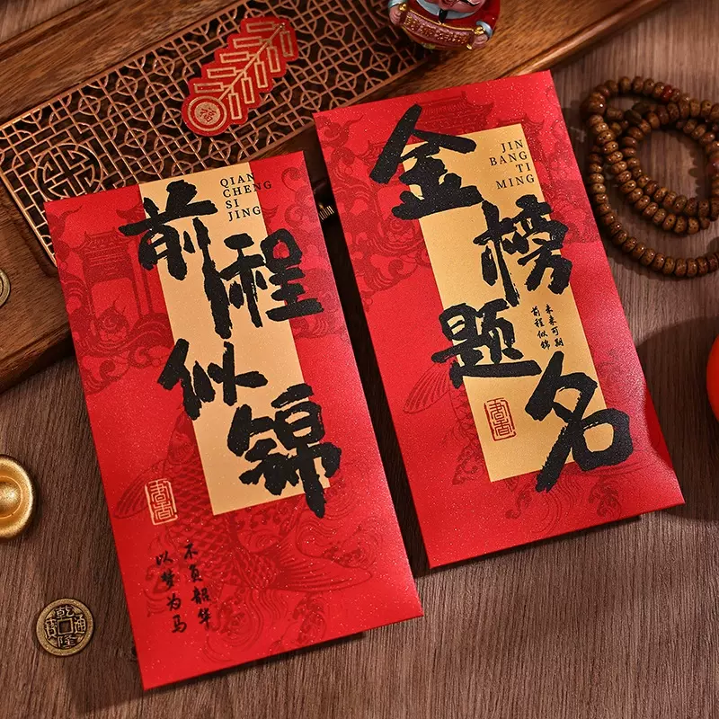 中考高考前程似锦利是封专用毕业升学逢考必过万元金葱纸红包袋