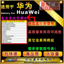 适用于华为HUAWEI 手机电池 高容量 mobile phone battery stock