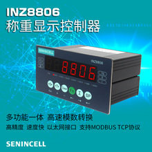 神英INZ8806称重控制仪表 MODBUS-RTU TCP/IP  以太网接口