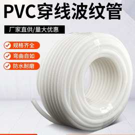 PVC波纹管 穿线波纹管 PVC软管 PVC阻燃波纹管