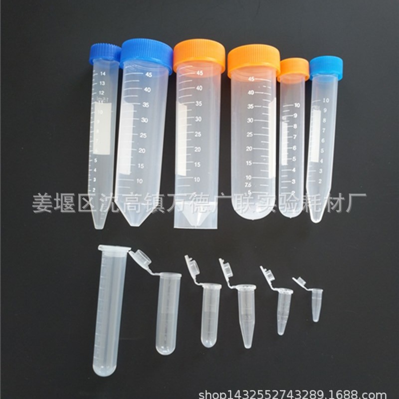 0.2ml0.5ml1.5ml2ml5ml10ml15ml50ml100ml EP管种子瓶塑料离心管