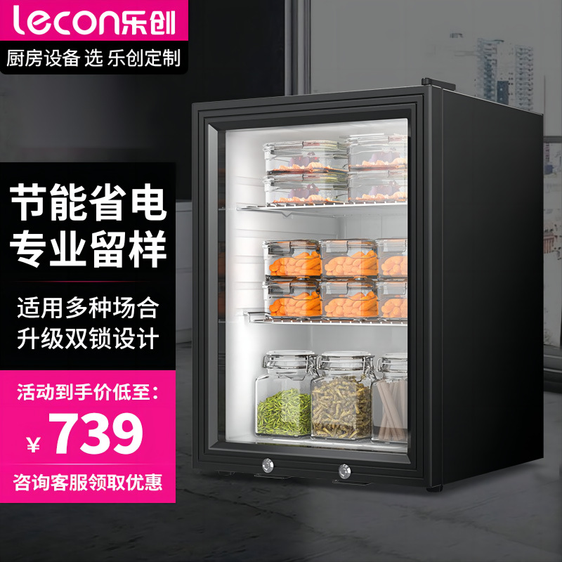 乐创学校饭堂60升食品留样柜水果保鲜饮料冷藏展示柜小型家用冰箱