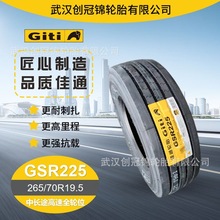 佳通轮胎Giti265/70R19.5钢丝真空轮胎花纹GSR225 卡客车轮胎