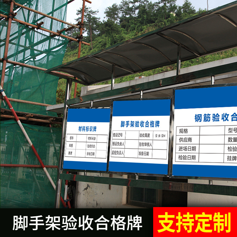 建筑工地脚手架验收合格证标识牌钢筋材料机械标志牌点检公示牌垃