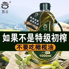 【假一赔三】滁谷特级初榨橄榄油1000ml西班牙进口纯正原油食用油