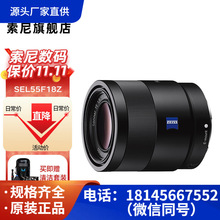 SONY 索尼 FE 55mm F1.8 ZA 蔡司全画幅标准定焦镜头 (SEL55F18Z)