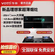 华帝新品近吸油烟机+5.2KW猛火灶燃气灶厨房烟灶套装组合