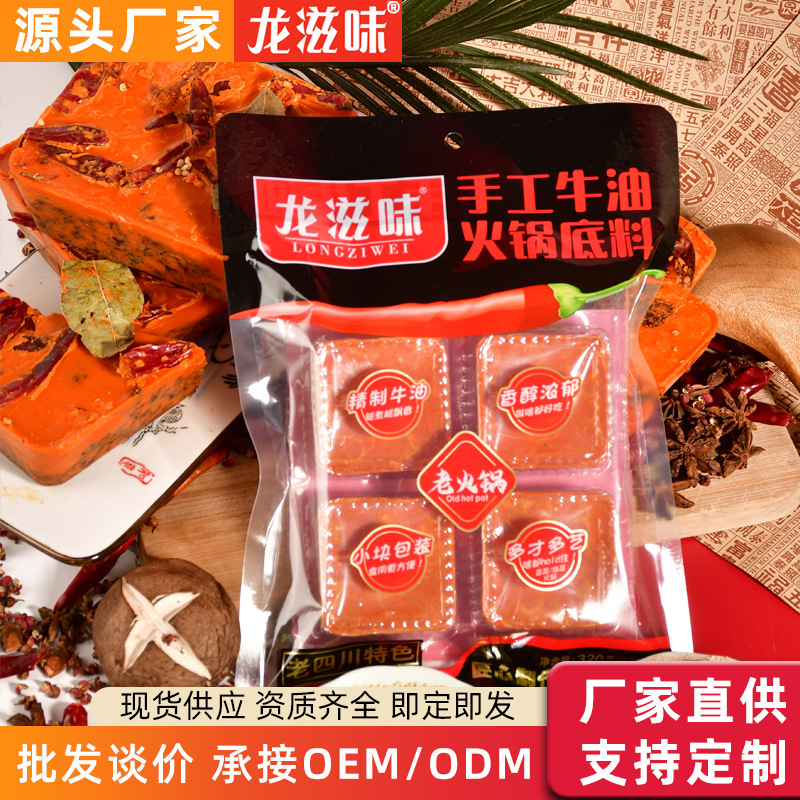 龙滋味手工牛油底料320g四方块小规格独立包装火锅粉面麻辣烫批发