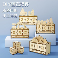 木质工艺品3d立体拼图日历摆件diy手工拼装万年历节日精美纪念品